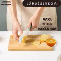 MB Home Shopping เขียงไม้ 6x9 in. เขียงทำอาหาร เขียงหั่น เขียงสี่เหลี่ยม เขียงกลม เขียงพลาสติก เขียงหนา เขียงบาง เขียงไม้มะขาม