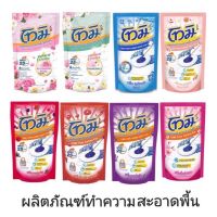 น้ำยาถูพื้น โทมิ ถุงเติม 750 ML.*** 1ถุง