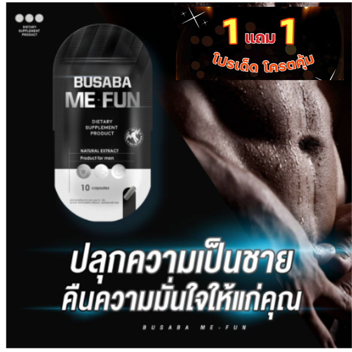 1แถม1-บุษบามีฟัน-me-fun-busaba-ซองดำ-สำหรับคุณผู้ชาย-ต้องลอง-ส่งด่วน-สินค้ามีจำนวนจำกัด