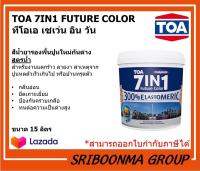 TOA 7IN1 FUTURE COLOR | ทีโอเอ เซเว่น อิน วัน | สีน้ำยารองพื้นปูนใหม่กันด่าง สูตรน้ำ | ขนาด 15 ลิตร