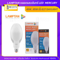 ?LAMPTAN? หลอดแสงจันทร์ LED แลมป์ตัน LED MERCURY