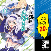 อาจารย์เวทมนตร์ไม่เอาไหนกับตำนานปราสาทลอยฟ้า เล่ม 1 - 14 (LN) | Phoenix Light Novel