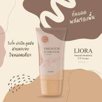 Liora กันแดดลิโอร่า เนื้อมูสรองพื้นในตัวเดียว SPF 50PA+++(1 กล่อง) 15 กรัม