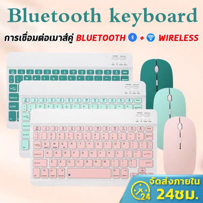 🔥แป้นพิมพ์ไทย🔥 Bluetooth keyboard คีย์บอร์ด แป้นพิมพ์ภาษาไทย เมาส์ไร้สาย สำหลับ โทรศัพท์มือถือ คีย์บอร์ดบลูทูธ เมาส์ไร้สาย เชื่อมต่อง่าย พกพาง่ายใช้สำหรับคอมพิวเตอร์ สำหรับ iPad/Android แท็บเล็ต โทรศัพท์ พกพาง่าย แป้นพิมพ์ไทย