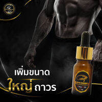 (1 ขวด) น้ำมันนวดสมุนไพรเข้มข้น อโรม่า massage oil กลิ่นหอมไม่ฉุน นวดง่าย นวดIพิ่มvนาดท่านชาย