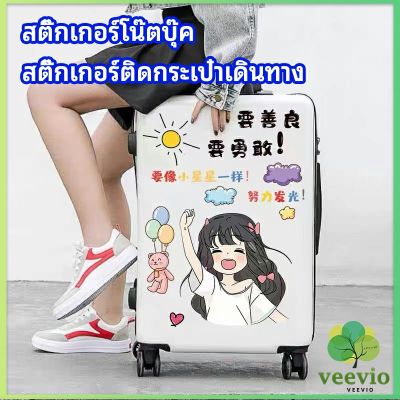 Veevio สติ๊กเกอร์กันน้ำ เคลือบด้าน  สติ๊กเกอร์ DIY  สติ๊กเกอร์ติดกระเป๋าเดินทาง   luggage sticker