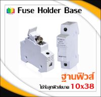 ตลับฟิวส์ AC RT18-32A ฐานฟิวส์ ใช้กับฟิวส์ขนาด 10x38