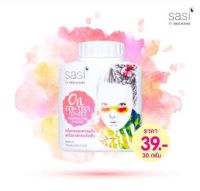 ส่งฟรี !! กดเก็บคูปองส่งฟรีที่หน้าร้าน (1ชิ้น) แป้งฝุ่นศศิ sasi Magic Matt แป้งฝุ่นศศิออยล์คอนโทรล / แป้งฝุ่น หน้าเนียน ควบคุมความมันดีเยี่ยม