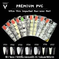 พร้อมส่ง เล็บปลอม เล็บpvc vinimay ของแท้ 100% premium pvc 500 ชิ้น/1 สี/1 แบบ/ คละเบอร์ 0-9 by vnm_thailand