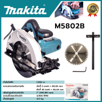 MAKITA เลื่อยวงเดือนตัดไม้ ขนาด 7"นิ้ว รุ่น M5802B