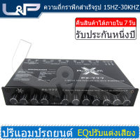 L&amp;P PX-777 B ปรีแอมป์โมแรงๆ ปรีแอมรถยนต์ ปรีโมแรงๆ7แบน โม ปรี7แบนด์ ตัวปรับเสียง ปรี ปรีโมแรง ๆ 7 แบน ปรีแอมป์ 7 แบนด์ ปีโม7แบนแรงๆ ปรีรถยนต์