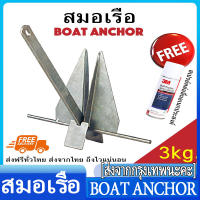 สมอเรือ 3KG Boat Anchor,สมอเรือ 3KG Boat Anchor สมอเรือ สมอทราย สมอ Hot Dip Galvanized Danforth Type Anchor