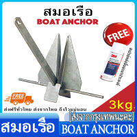 hongkong60สมอเรือ 3KG Boat Anchor,สมอเรือ 3KG Boat Anchor สมอเรือ สมอทราย สมอ Hot Dip Galvanized Danforth Type Anchor