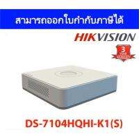 เครื่องวันทึกภาพ HIKVISION DS-7104HQHI-K1