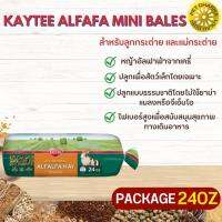 Kaytee Alfafa mini bales สำหรับลูกกระต่าย และแม่กระต่ายตั้งครรภ์หรือให้นมลูก สินค้าสะอาด ได้คุณภาพ  24oz