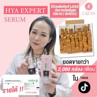 LIZAS Hya Expert Serum 35 ml. เข้มข้นกว่า หัวเชื้อเอมมี่ emmy