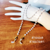 Inspire Jewelry สร้อยคอเม็ดคริสตัลใส สำหรับแขวนแมส หรือแว่นตา มีตะขอสองข้าง  สวมคอได้ยาว 24 นิ้ว มีสองแบบให้เลือกคือมุก หรือคริสตัล