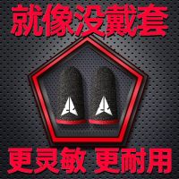 [E-sports professional models] eating chicken finger gloves game anti-slip gloves mobile games anti-sweat finger gloves professional playing king glory artifact thumb sleeves ultra-thin gaming anti-hand sweat anti-perspirant competitive version of the sam