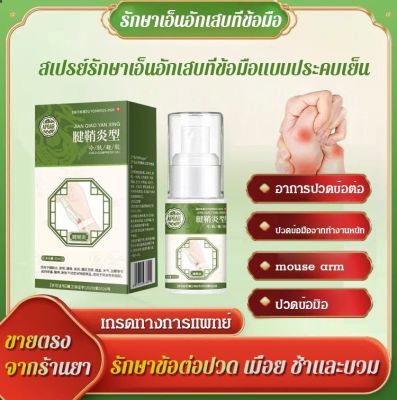 Usmartt สเปรย์แก้ปวดส้นเท้า Tenosynovitis