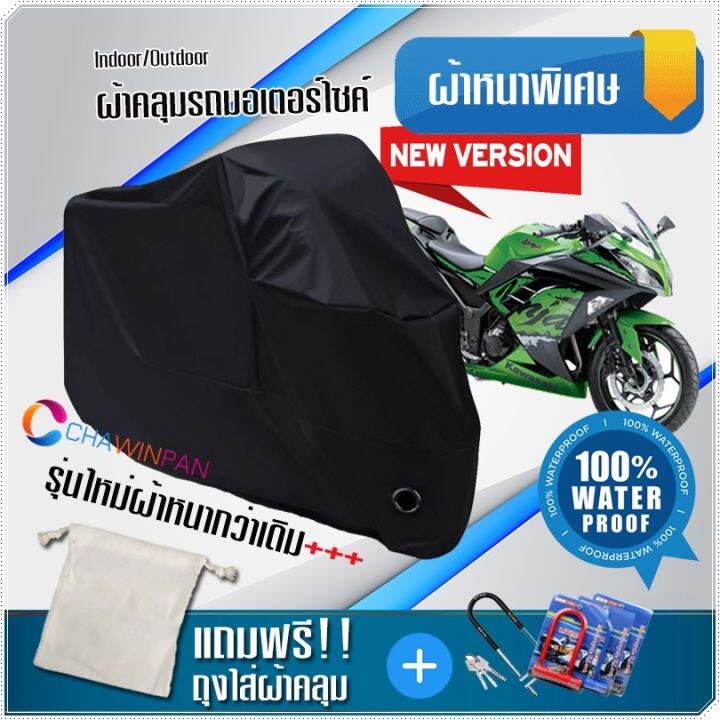 ผ้าคลุมมอเตอร์ไซค์-kawasaki-ninja-สีดำ-รุ่นเนื้อผ้าหนา-ผ้าคลุมรถมอตอร์ไซค์-motorcycle-cover-thick-black-color