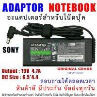 คุณภาพดี  สายชาร์จโน๊ตุ๊ค " Original grade " ADAPTER SONY 19.5V 4.7A หัว 6.5*4.4 มีการรัประกันคุณภาพ  ฮาร์ดแวร์คอมพิวเตอร์