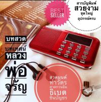 วิทยุรวมบทสวดมนต์,ทำวัตร,ชินบัญชร,รวมบทสวดชัยมงคลคาถา สวดกวนอิม ธิเบต