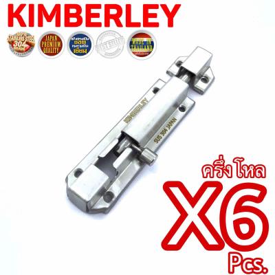 KIMBERLEY กลอนสปริงสแตนเลสแท้ NO.357-4” SS (SUS 304 JAPAN)(6 ชิ้น)