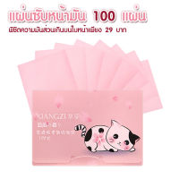 กระดาษซับหน้ามัน 100 แผ่น/กล่อง รุ่นออแกนิค ปราศจาคสารเคมีและสารระคายเคืองต่อผิวหน้า ซับมันได้หมดจด เผยผิวสวยใส