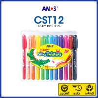 phc8 ชุดระบายสี สีน้ำ สีโปสเตอร์ อย่างดี สีฝุ่น สีเทียน สีชอ AMOS Twisters สีเทียนไร้สารพิษ 3in1 เช็ดออกได้ด้วยน้ำเปล่า เนื้อสีนุ่มลื่น ระบายง่าย งานสวย NO.1 จากเกาหลี (รุ่น 12 สี)