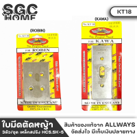 ALLWAYS ใบมีดตัดหญ้าสะพาย 3ตัว/ชุด เหล็กสปริง เกรด HCS.SK-5 ใบมีดเครื่องตัดหญ้า สะพายบ่า แบบ2รู (KAWA) กับ แบบ4รู (ROBIN)