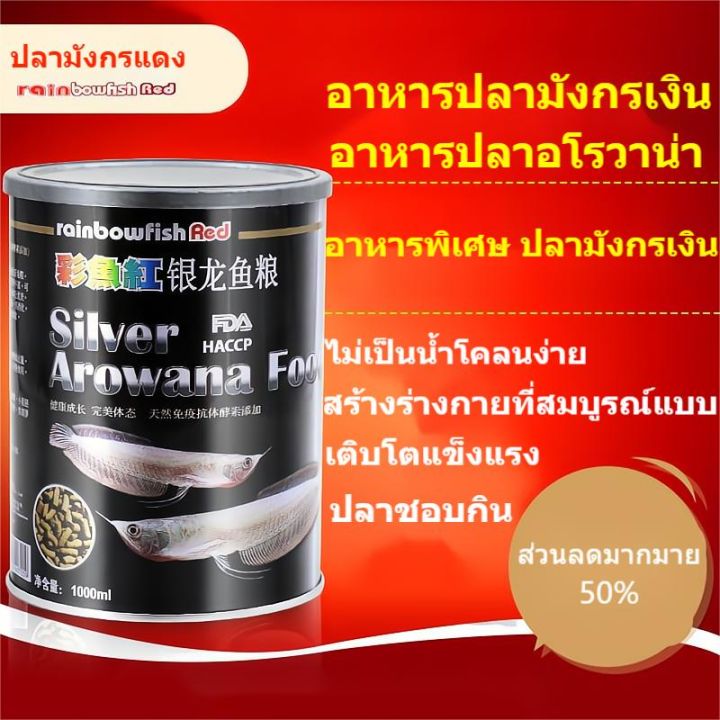 ปลาสวยงามปลาสีแดงมังกรเงินแถบอาหารปลาอาหารลอยน้ำ-1000ml-สาหร่ายเกลียวทองอาหารปลามังกรอร่อย