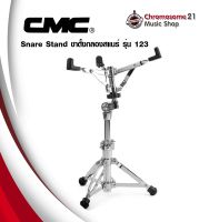 ขากลองสแนร์ CMC CM-Stand 123