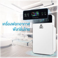 เครื่องฟอกอากาศ เครื่องฟอกอากาศฟังก์ชั่นภาษาไทย สำหรับห้อง 72 ตร.ม. air purifier เครื่องวัด pm25 กรองได้ประสิทธิภาพมากที่สุด กรองฝุ่น ควัน และสารก่อภูมิแพ้ ไรฝุ่น 6 คะแนน