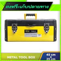 ⚫️ส่งฟรี  Free Shipping JINFENG Metal Tool Box (Yellow) Fast shipping from Bangkok