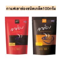 กาแฟเขาช่องชนิดเกล็ด100กรัม? แดง/น้ำตาล