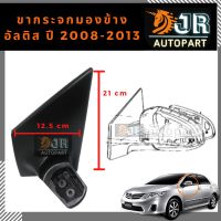 NK ขากระจกมองข้างALTIS  ปี2008-2013 อะไหล่ยนต์ อุปกรณ์รถยนต์