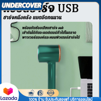 เครื่องตัดขุยผ้าพกพาแบบ USB - กำจัดขุยอย่างมีประสิทธิภาพ สำหรับเสื้อผ้าและผ้าทุกชนิด