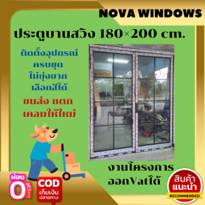 ประตูบายสวิง 180×200 (ติดลาย)วัดรวมวงกบ#ประตูกระจก ประตูบานเลื่อน ประตูอลูมีเนียมสำเร็จรูป