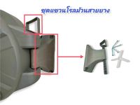 ชุดแขวนโรลม้วนสายยาง  ชุดอุปกรณ์ติดตั้งที่เก็บโรลม้วนสายยาง (04-1651)