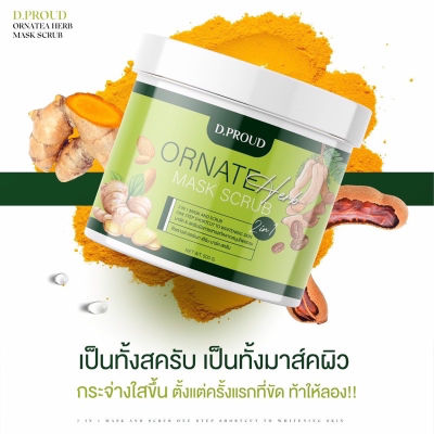 สครับ Mask Scrub 2in1 ดิพราวด์ ออด์เนท เฮิร์บ