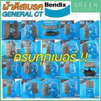 ( Promotion+++) คุ้มที่สุด ผ้าดิสเบรค Bendix เบนดิก รุ่น General CT ครบทุก สำหรับรถมอเตอร์ไซค์ ราคาดี ผ้า เบรค รถยนต์ ปั้ ม เบรค ชิ้น ส่วน เบรค เบรค รถยนต์