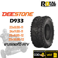 ยางรถเอทีวี ATV ยี่ห้อ DEESTONE D933 (TL), 23x8-11, 24x9-11, 25x8-12, 25x10-12