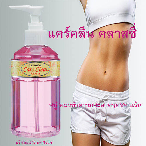 hot-sale-กิฟฟารืนสบู่เหลวทำความสะอาดจุดซ่อนเร้นกลิ่นอ่อนละมุนไร้กลิ่นไม่พึงประสงค์-ขวดสีชมพู-240มล-1ขวด-รหัส11501-lung-d-ของแท้100