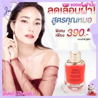 พร้อมส่ง สูตรใหม่ เห็นผลเร็ว? เซรั่มเมย์ พิชญ์นาฏ Time delay serum ขวดแดง สูตรลดฝ้าหนา หน้าขาว แก้ฝ้า ลดสิว เซรั่ม รินลิตา ลบฝ้า วอด้า