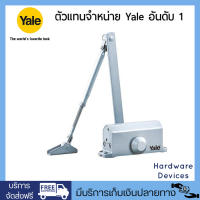 Yale โช๊คอัพประตูแบบตั้งค้างได้ รุ่น VC752H-SB (สีบรอนซ์เงิน)