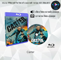 Bluray FullHD 1080p หนังเกาหลี เรื่อง Carter คาร์เตอร์ : 1 แผ่น (เสียงไทย+เสียงเกาหลี+ซับไทย) ** ไม่สามารถเล่นได้กับเครื่องเล่น DVD **