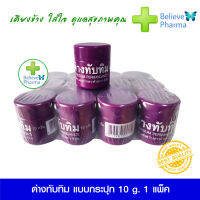 ด่างทับทิม ขนาด 10 g. บบกระปุก(1 แพ็ค 12 ขวด) "สินค้าพร้อมส่ง"