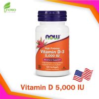 Now Foods Vitamin D-3 5,000 IU 120 Softgels วิตามินดี 3 ขนาด 5,000 IU 120 เม็ด