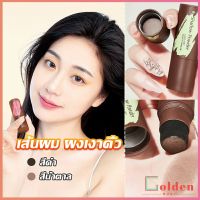 Golden แป้งแฮร์ไลท์ กันน้ำ ปกปิดหัวล้าน  ปกปิดผมบางควบคุมน้ํามัน Hairline filling