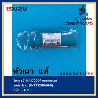 หัวเผา  แท้ รหัสอะไหล่ (8-97326046-0 ) ยี่ห้อISUZU รุ่นD-MAX’2007 คอมมอนเรล